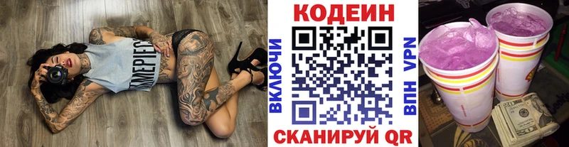 Кодеин Purple Drank  как найти закладки  Великий Устюг 